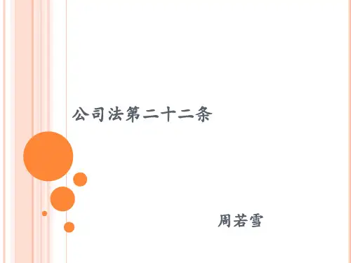 公司法第二十二条 修改