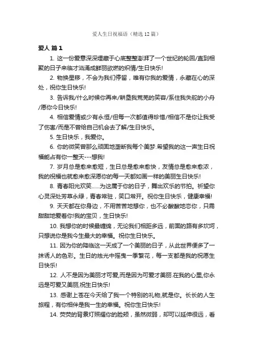 爱人生日祝福语（精选12篇）