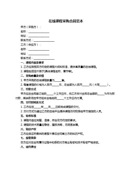在线课程采购合同范本
