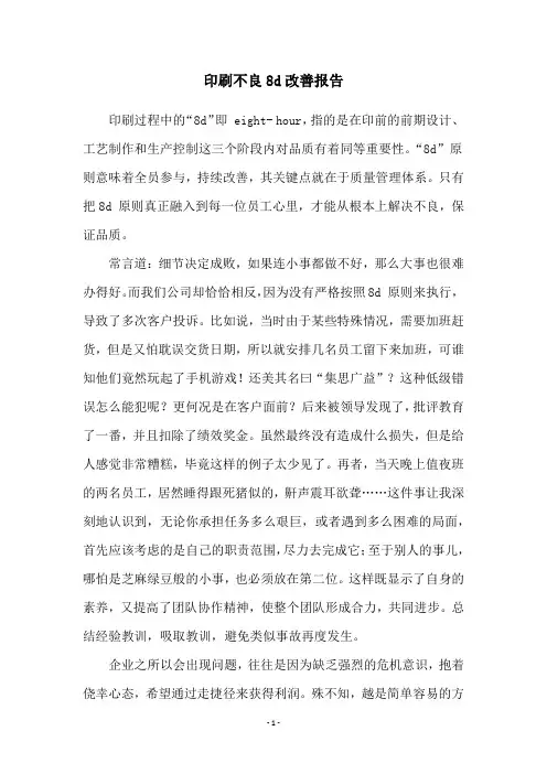 印刷不良8d改善报告