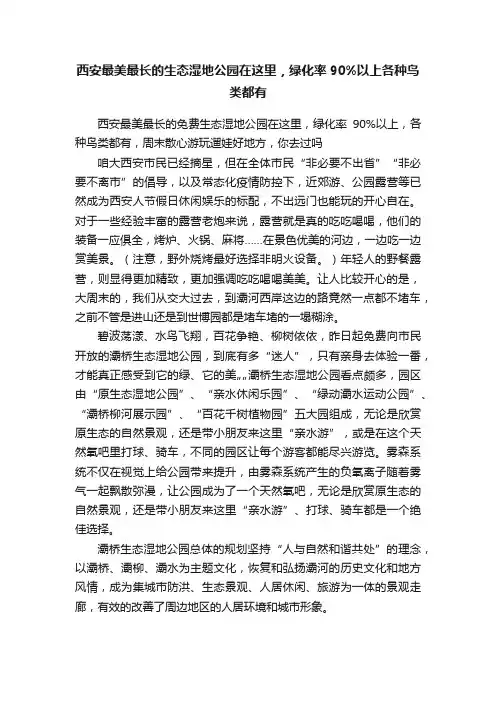 西安最美最长的生态湿地公园在这里，绿化率90%以上各种鸟类都有