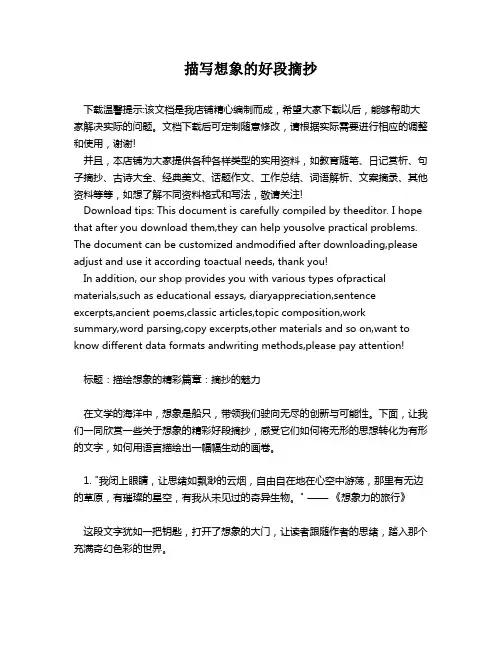 描写想象的好段摘抄