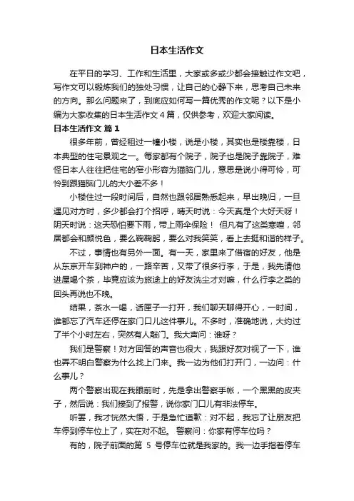 日本生活作文4篇