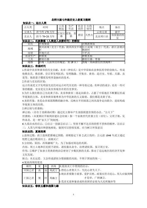 北师大版七年级历史上册复习提纲