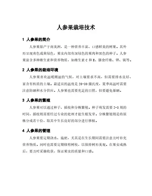 人参果栽培技术