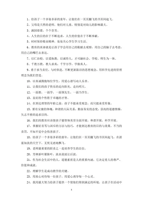 精选幼儿园教师教育格言