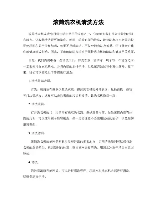 滚筒洗衣机清洗方法