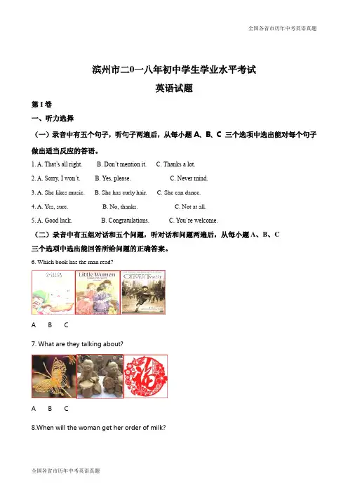 山东省滨州市2018年中考英语试题(解析版)
