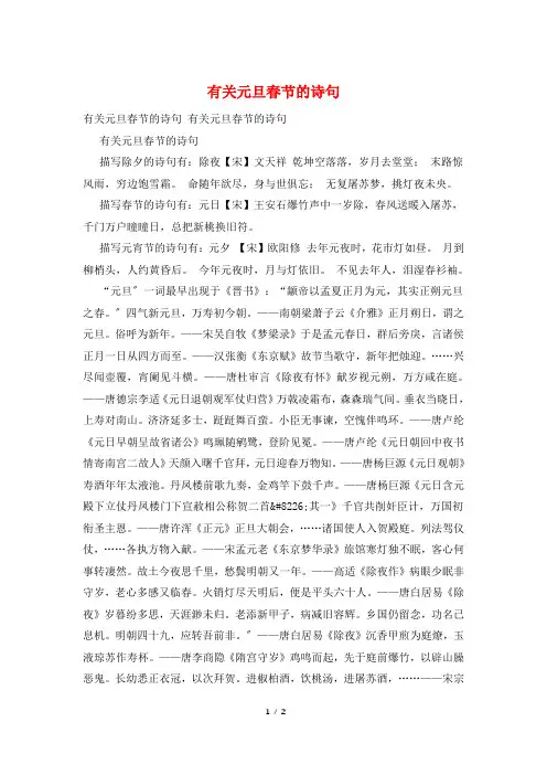 有关元旦春节的诗句
