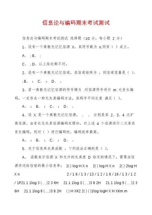 信息论与编码期末考试测试