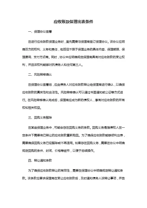 应收账款保理出表条件