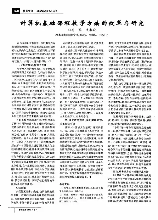 计算机基础课程教学方法的改革与研究