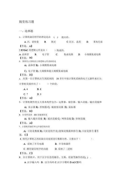 (完整版)计算机概论随堂练习题
