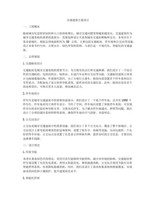 如何做交通建筑方案设计