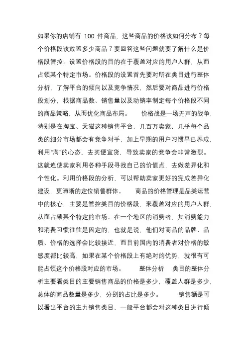 商品定价段分析