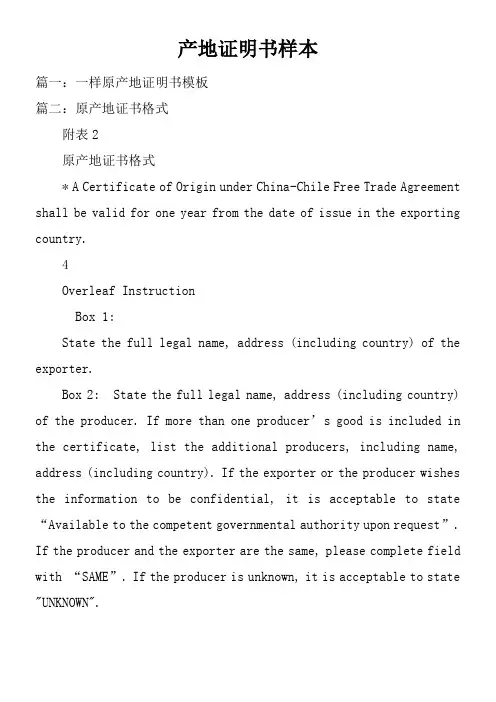 产地证明书样本