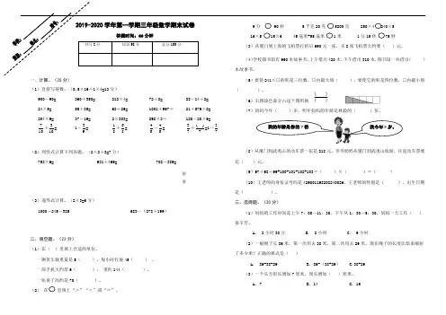 人教版三年级数学上册期末试卷(福建厦门2019-2020学年真卷,含答案)