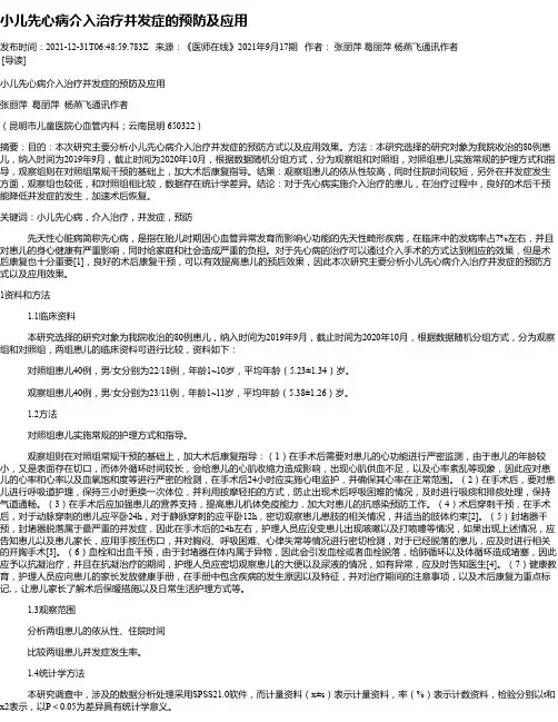 小儿先心病介入治疗并发症的预防及应用