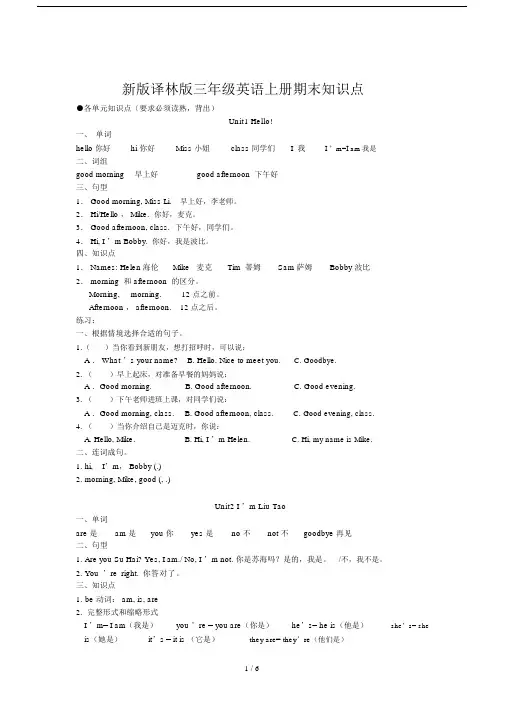 新版译林版三年级英语上册期末知识点.docx