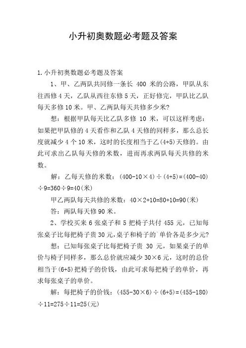 小升初奥数题必考题及答案