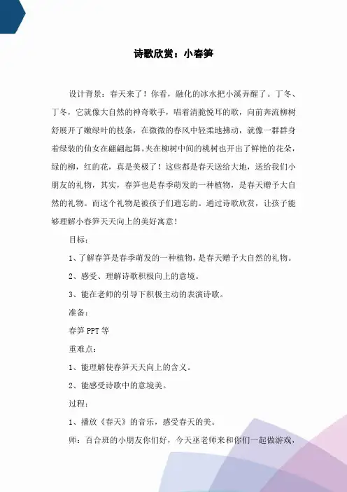 诗歌欣赏：小春笋