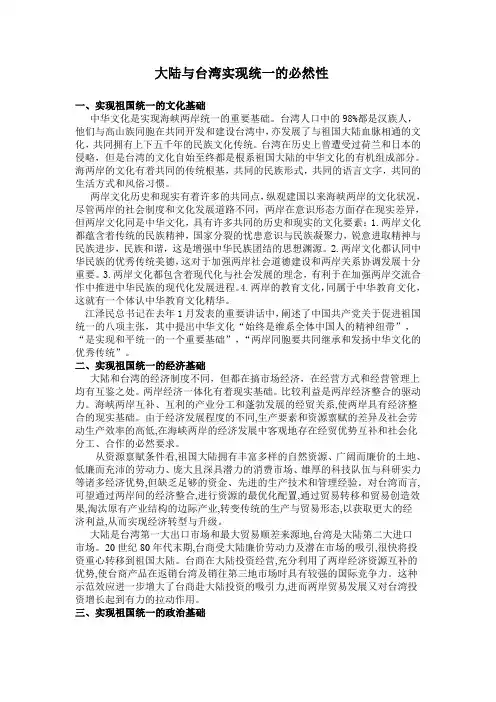 形势政策-台湾问题