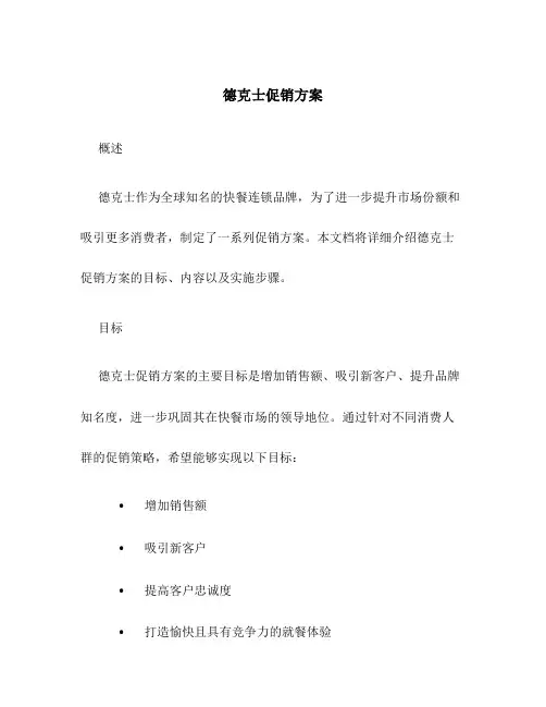 德克士促销方案