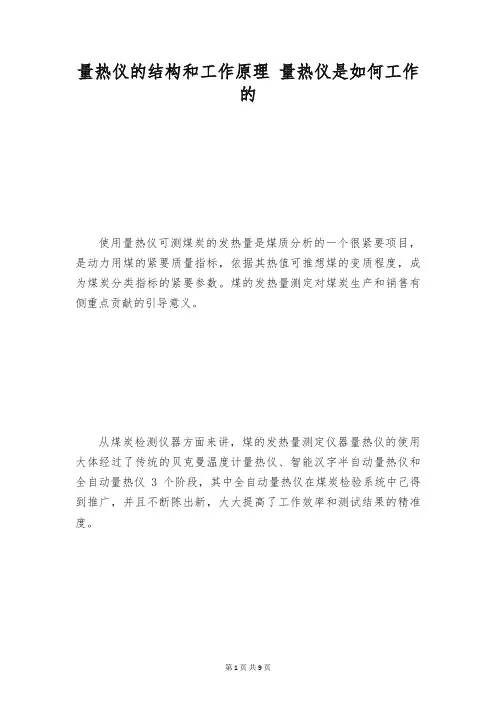 量热仪的结构和工作原理 量热仪是如何工作的