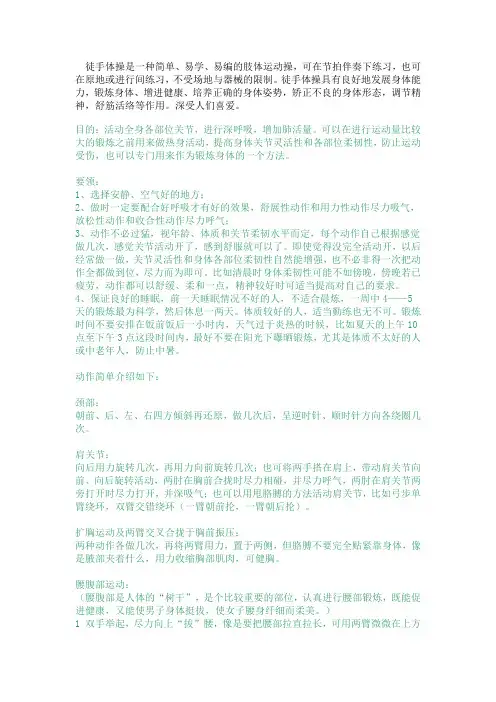 徒手操