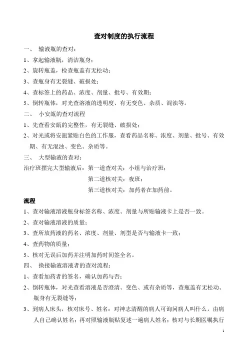 查对制度的执行流程