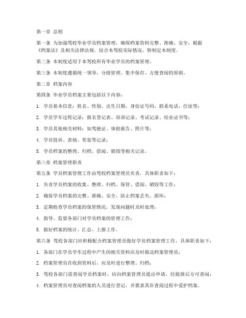 驾校毕业学员档案管理制度