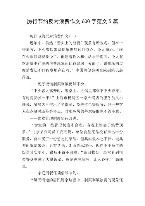 厉行节约反对浪费作文600字范文5篇