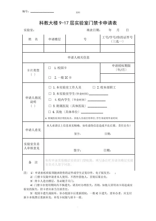 安医大科研实验中心科教大楼门禁卡申请表(2022版)