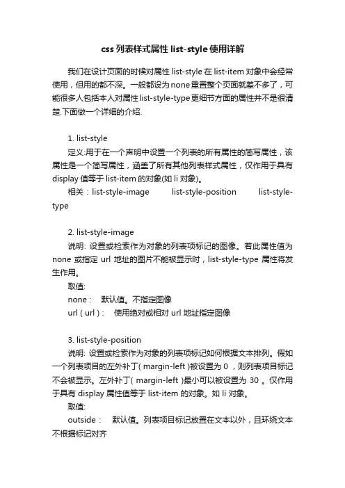 css列表样式属性list-style使用详解