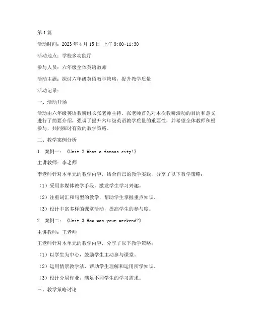六年级英语教研活动记录(3篇)