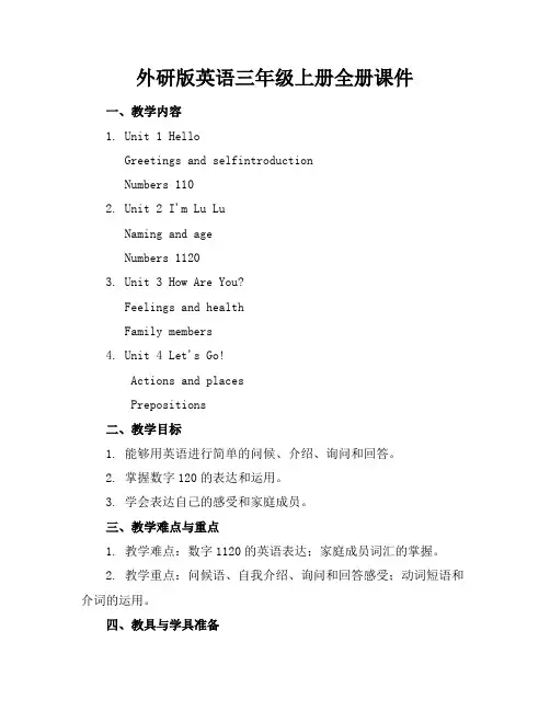 外研版英语三年级上册全册课件