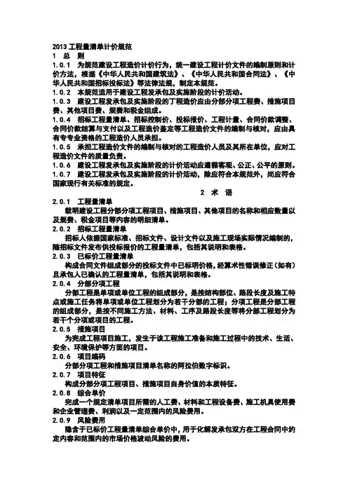 2013工程量清单计价规范