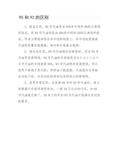 95和92的区别