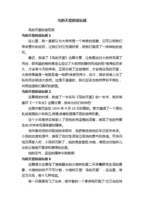 鸟的天堂的读后感