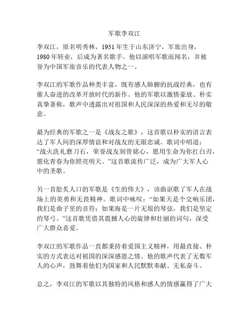 军歌李双江