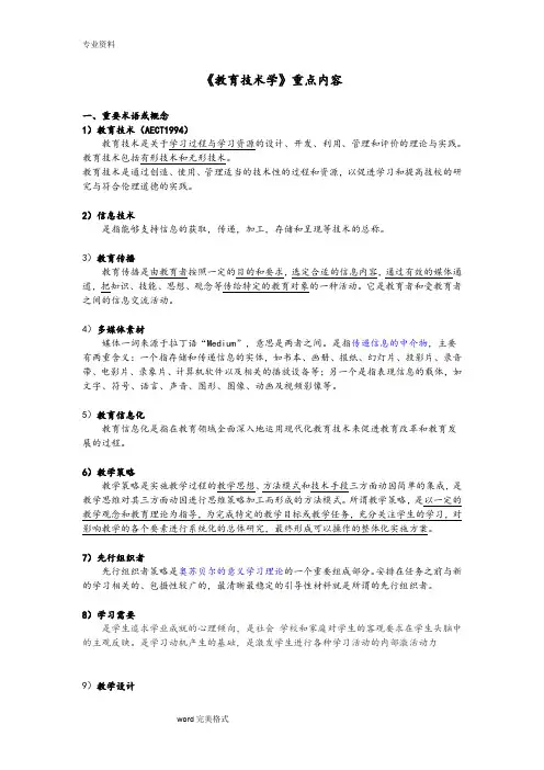 (完整版)教育技术学复习资料全