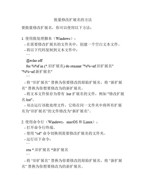 批量修改扩展名的方法