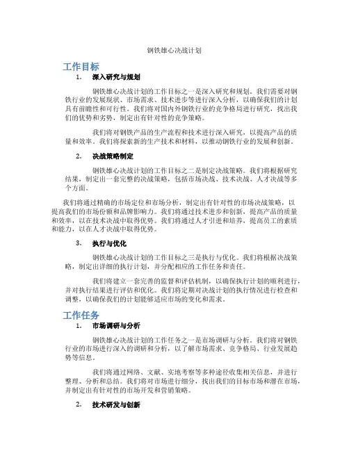 钢铁雄心决战计划