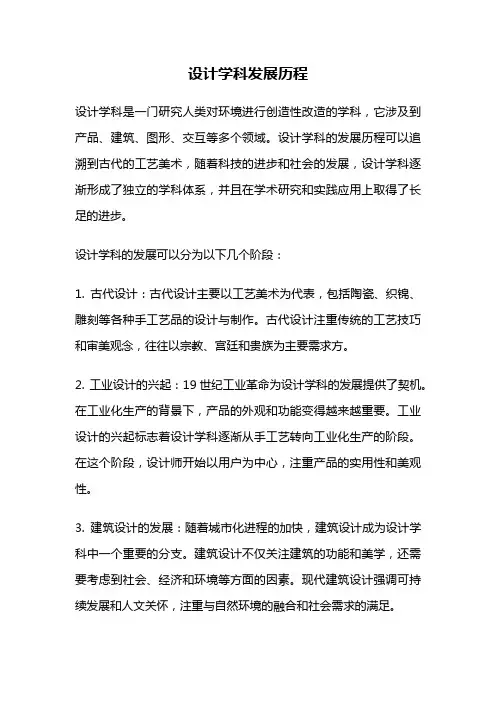 设计学科发展历程