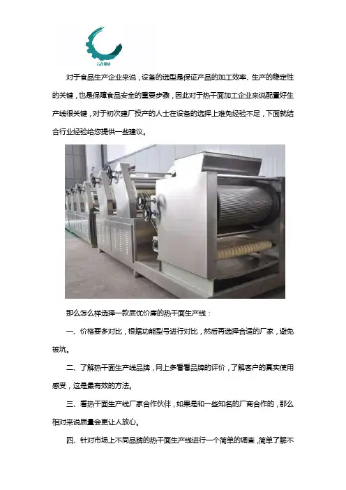 热干面生产线怎么选择