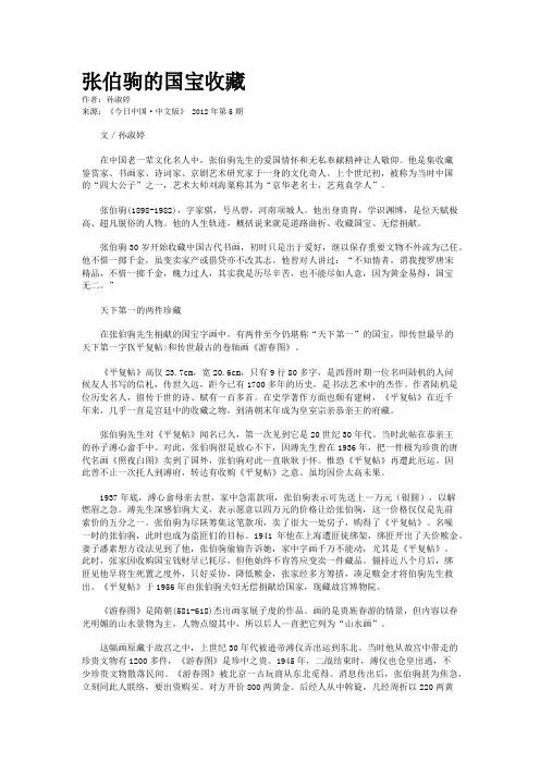 张伯驹的国宝收藏