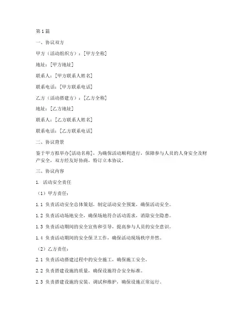 活动搭建安全协议书范本(3篇)