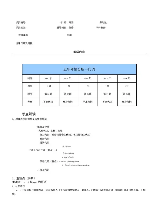 高三高考英语语法专题复习之代词讲义教案(含练习答案)