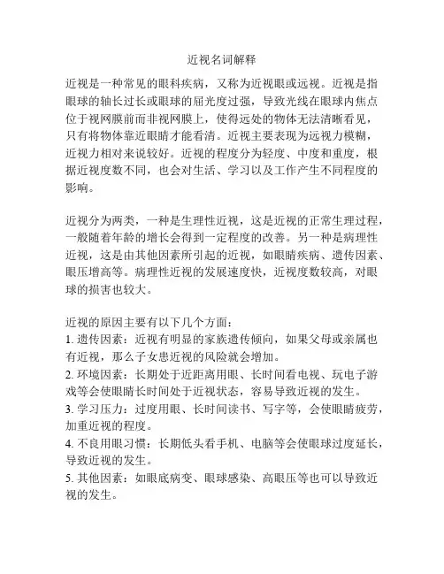 近视名词解释