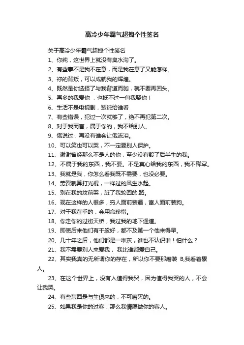 关于高冷少年霸气超拽个性签名